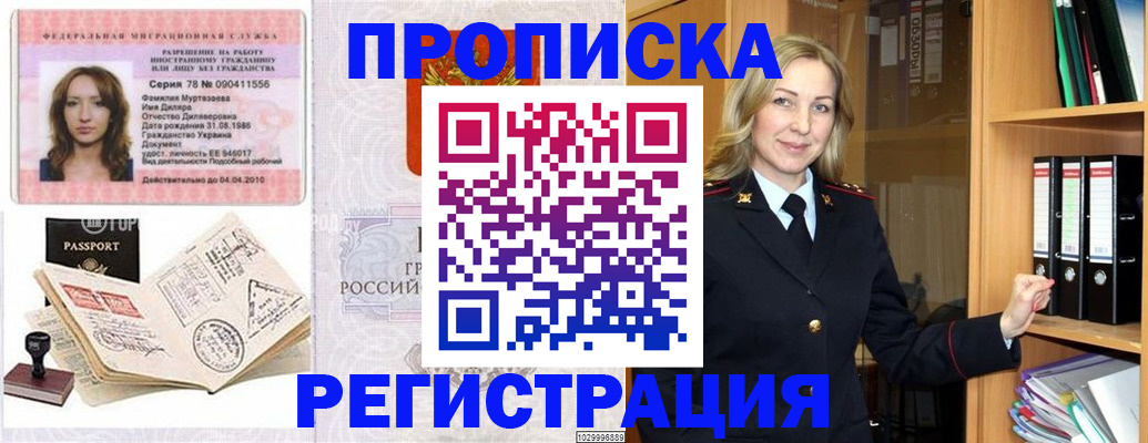 прописка от собственника в Новомичуринске