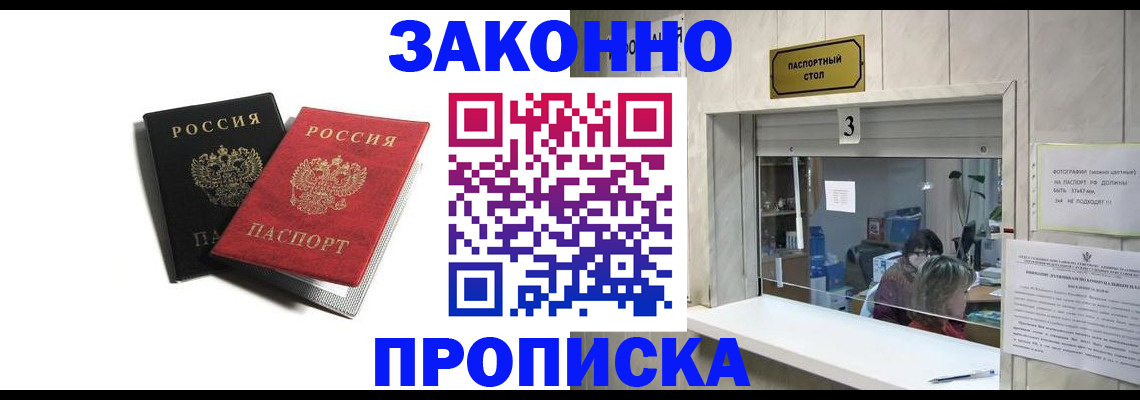 прописка ребенка в Новомичуринске