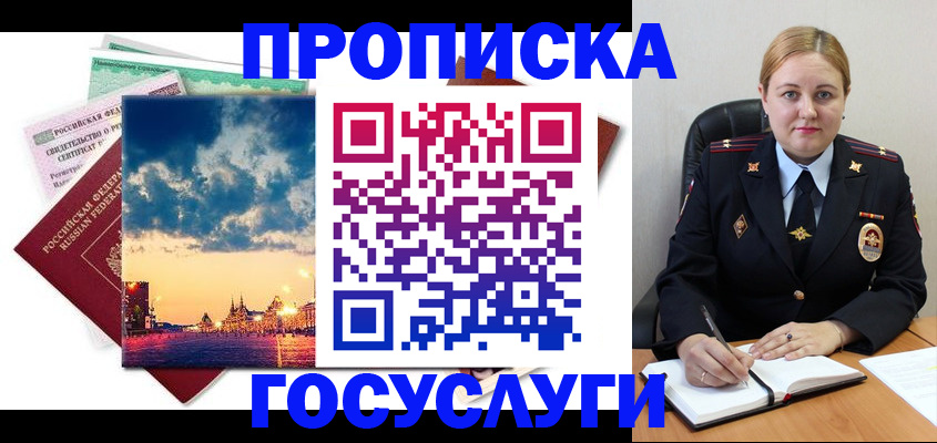 прописка гарантия в Новомичуринске